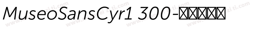 MuseoSansCyr1 300字体转换